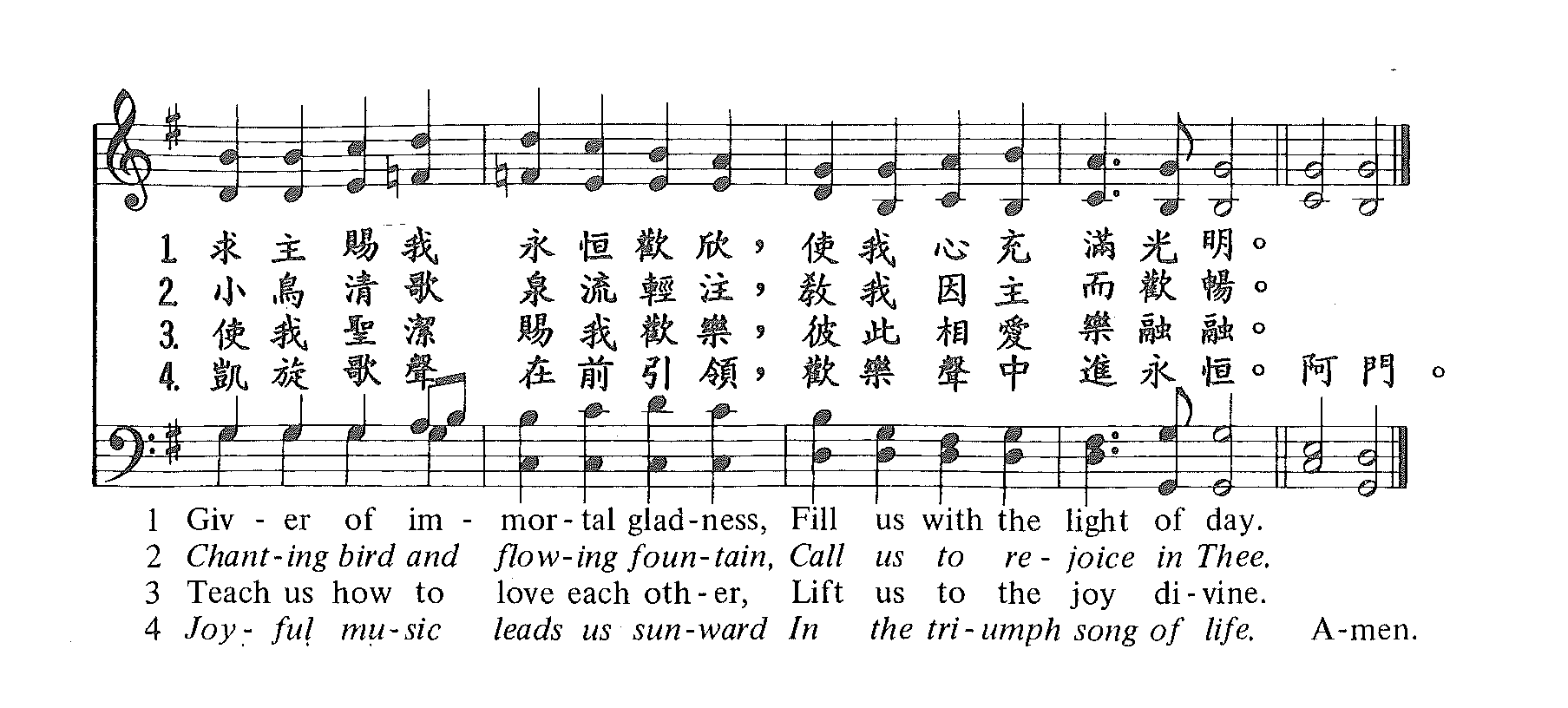 《第264首 - 快乐欢欣向主敬拜》