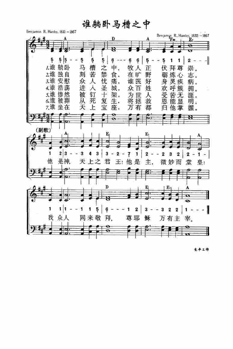 《第257首 - 谁躺卧马槽之中》