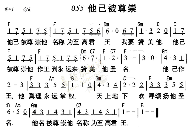 《第55首 - 他已被尊崇》