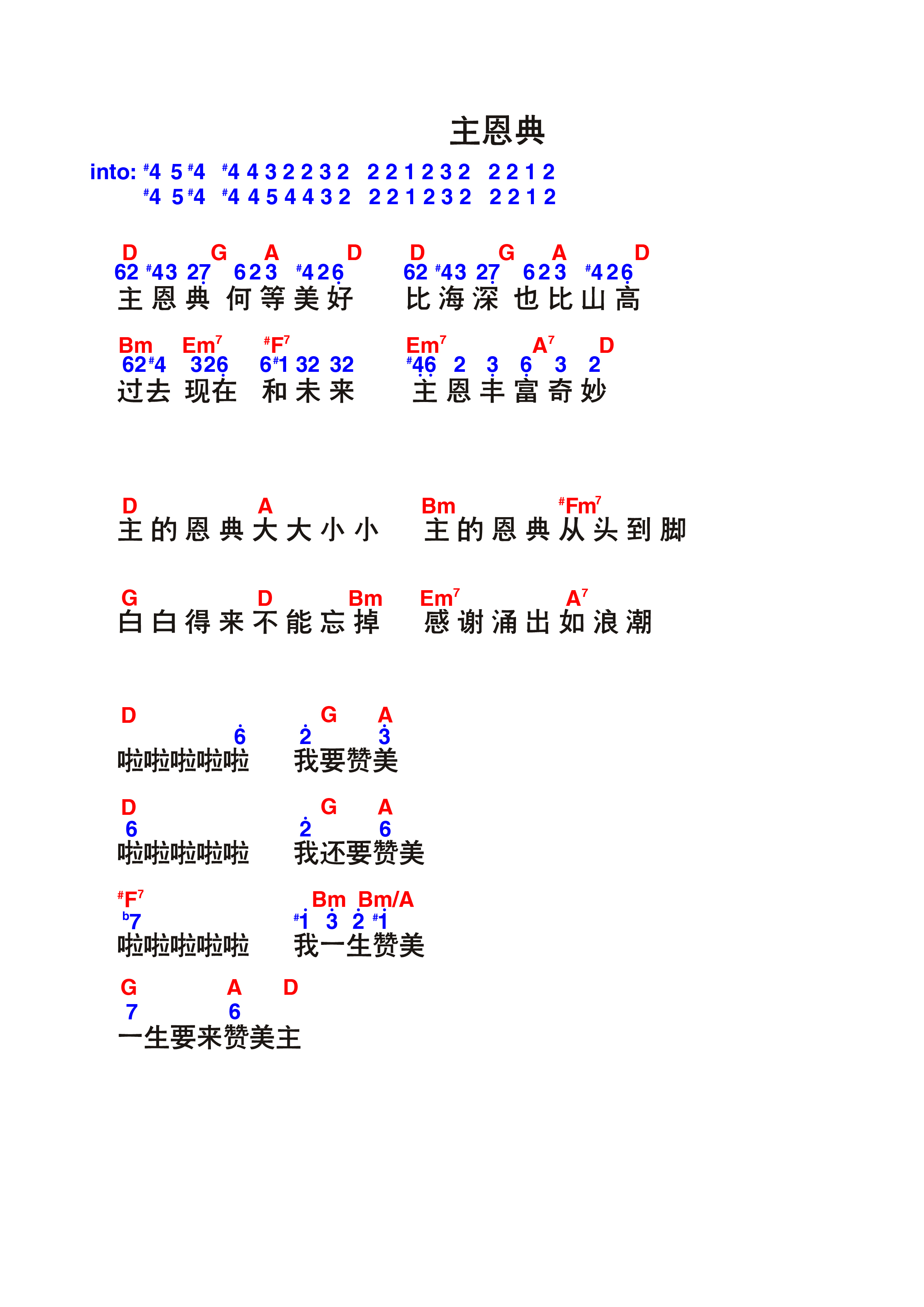 《主恩典  和弦谱》