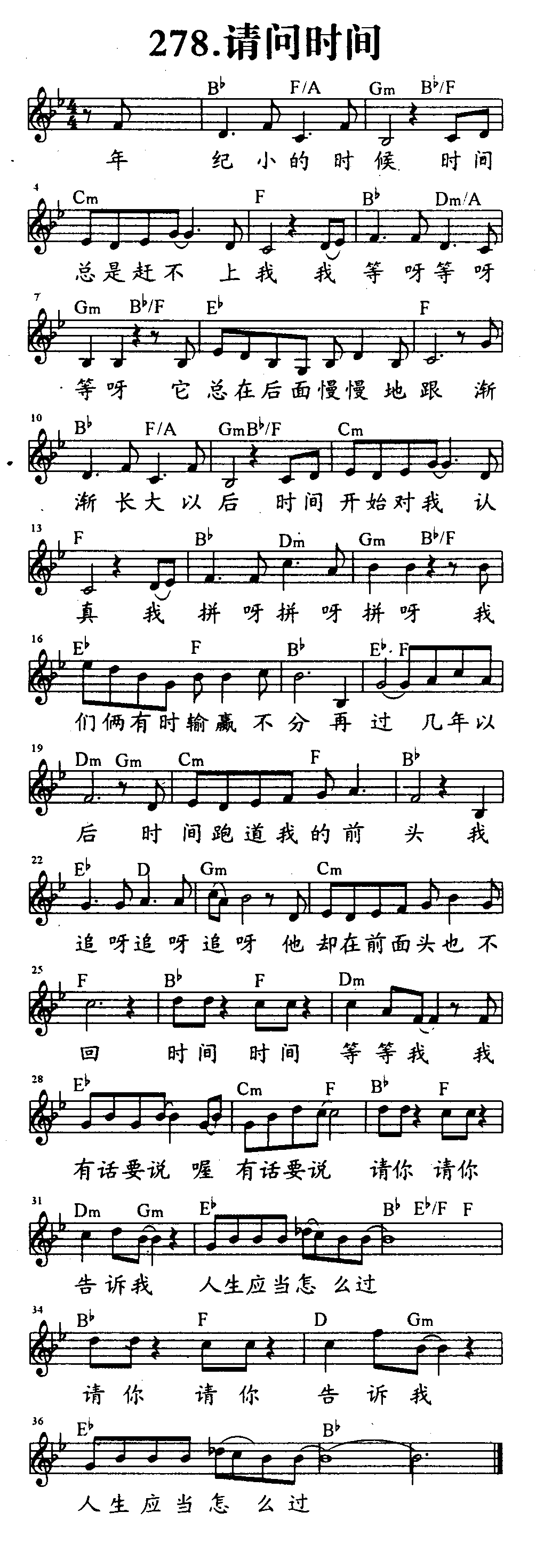 《第278首 - 请问时间》
