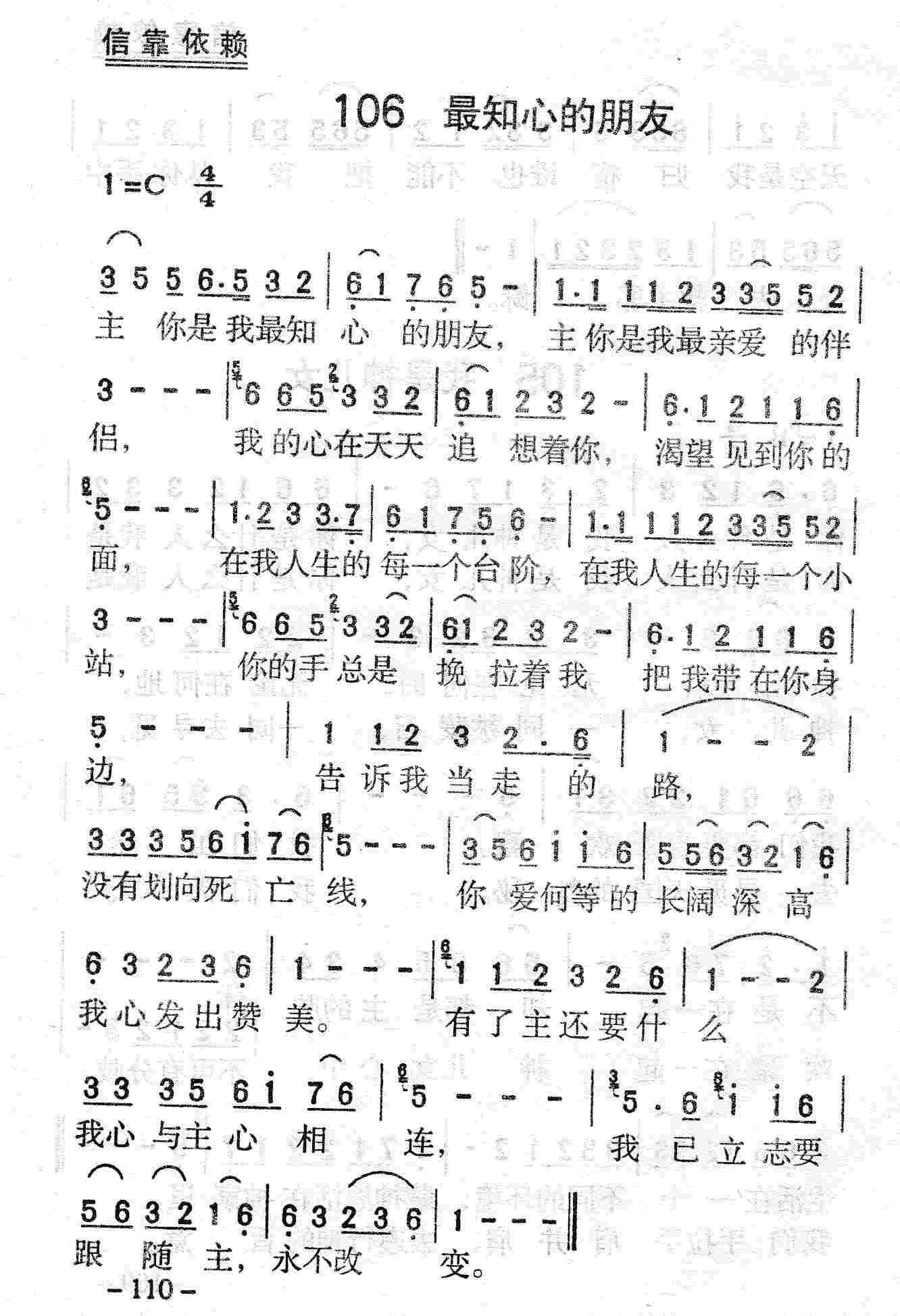 《第106首 - 最知心的朋友》
