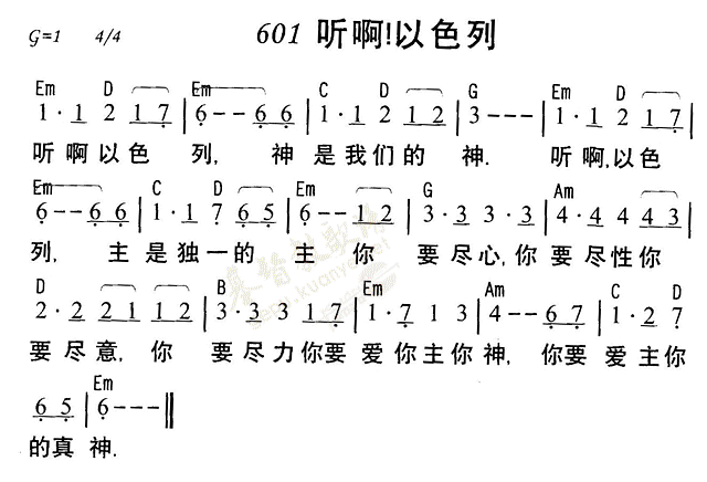 《第601首 - 听啊以色列》