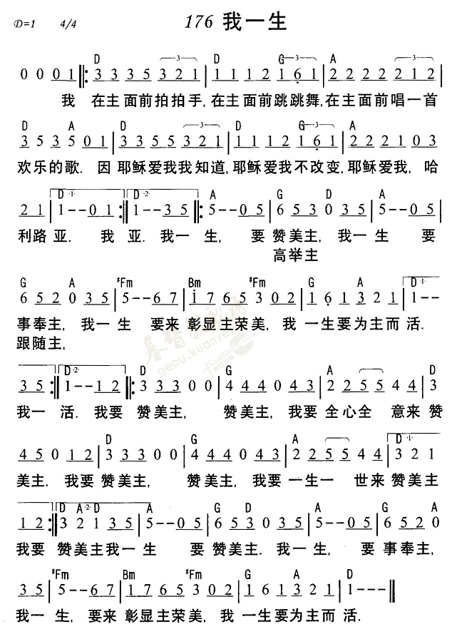 《第176首 - 我一生》