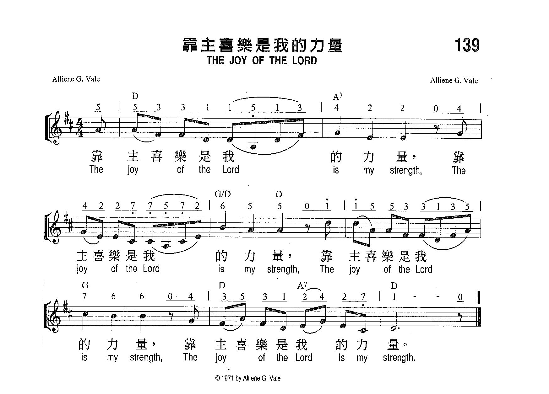《第139首 - 靠主喜乐是我的力量》