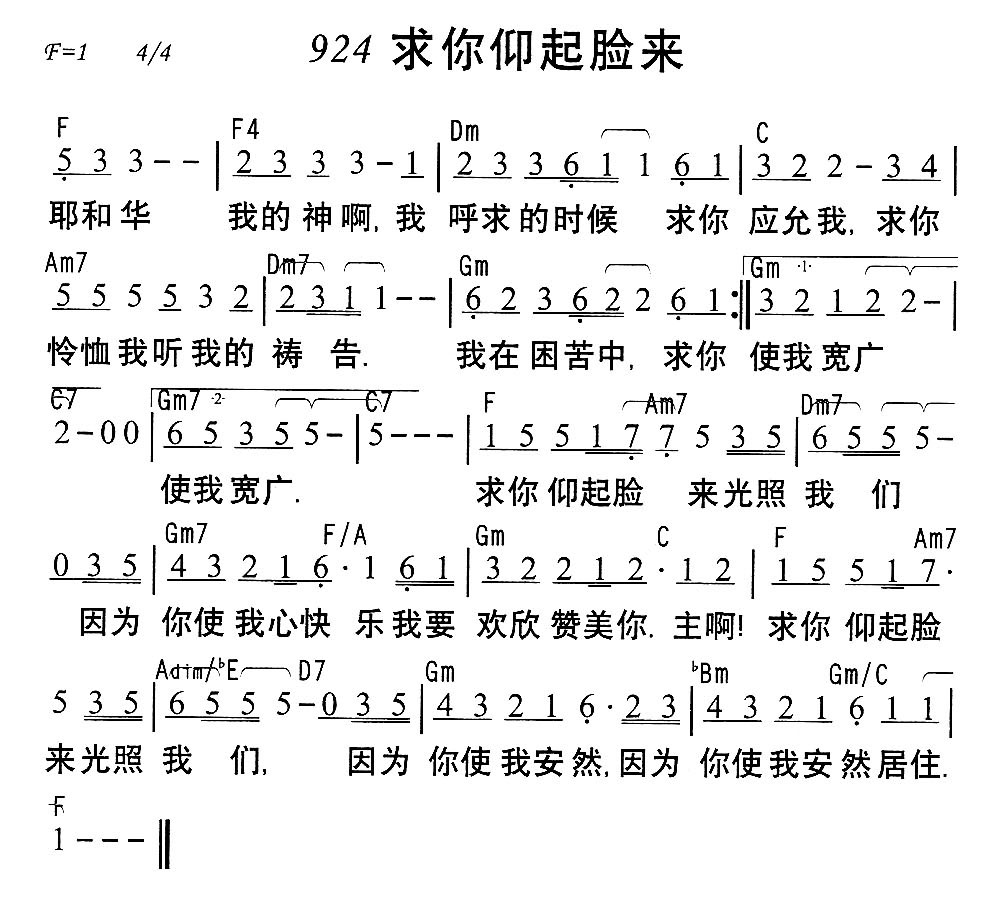 《924求你仰起脸来》