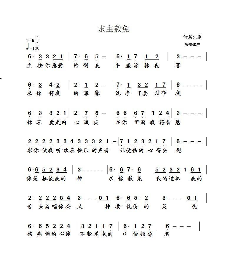 《求主赦免 简谱》