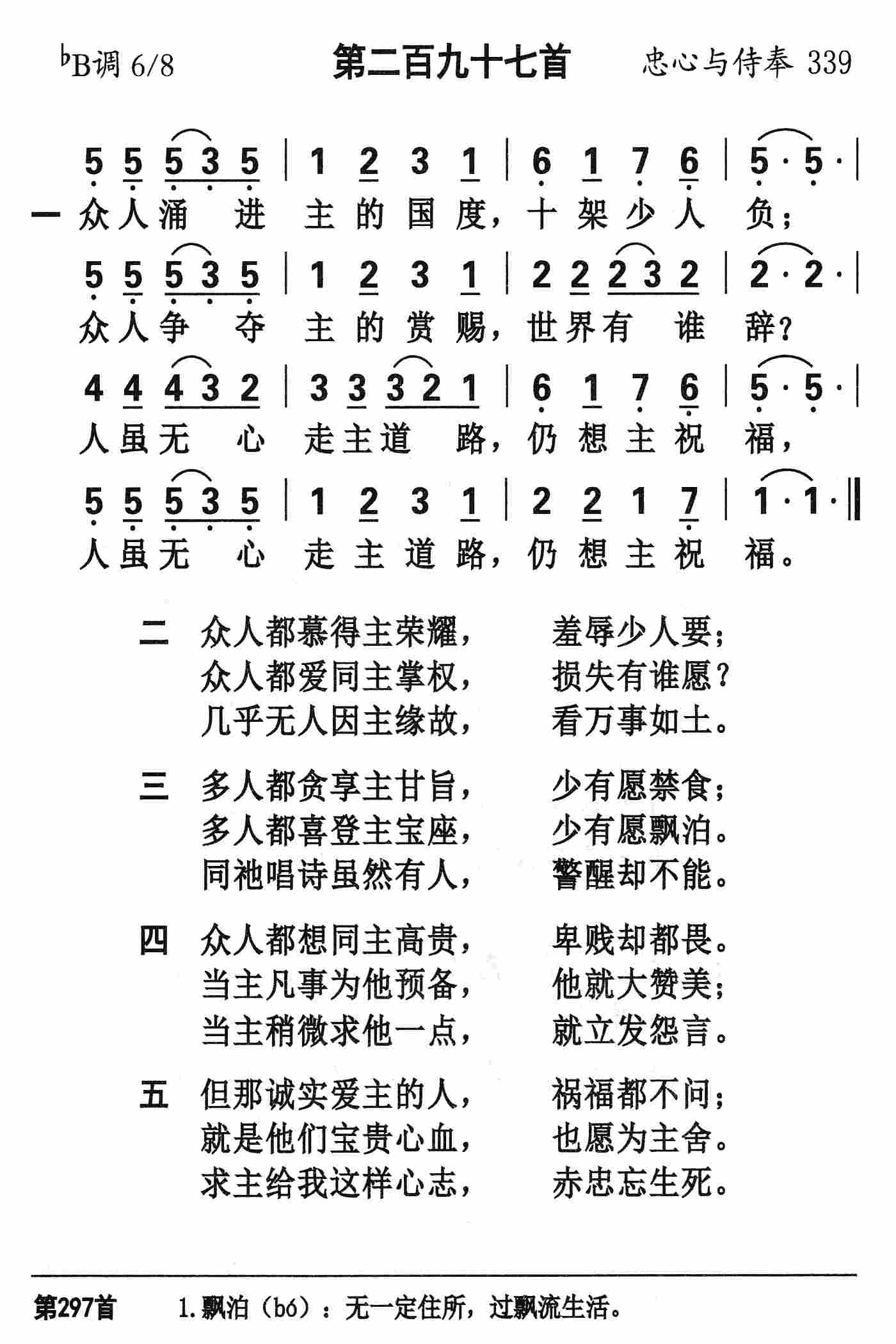 《第297首 - 众人涌进主的国度》