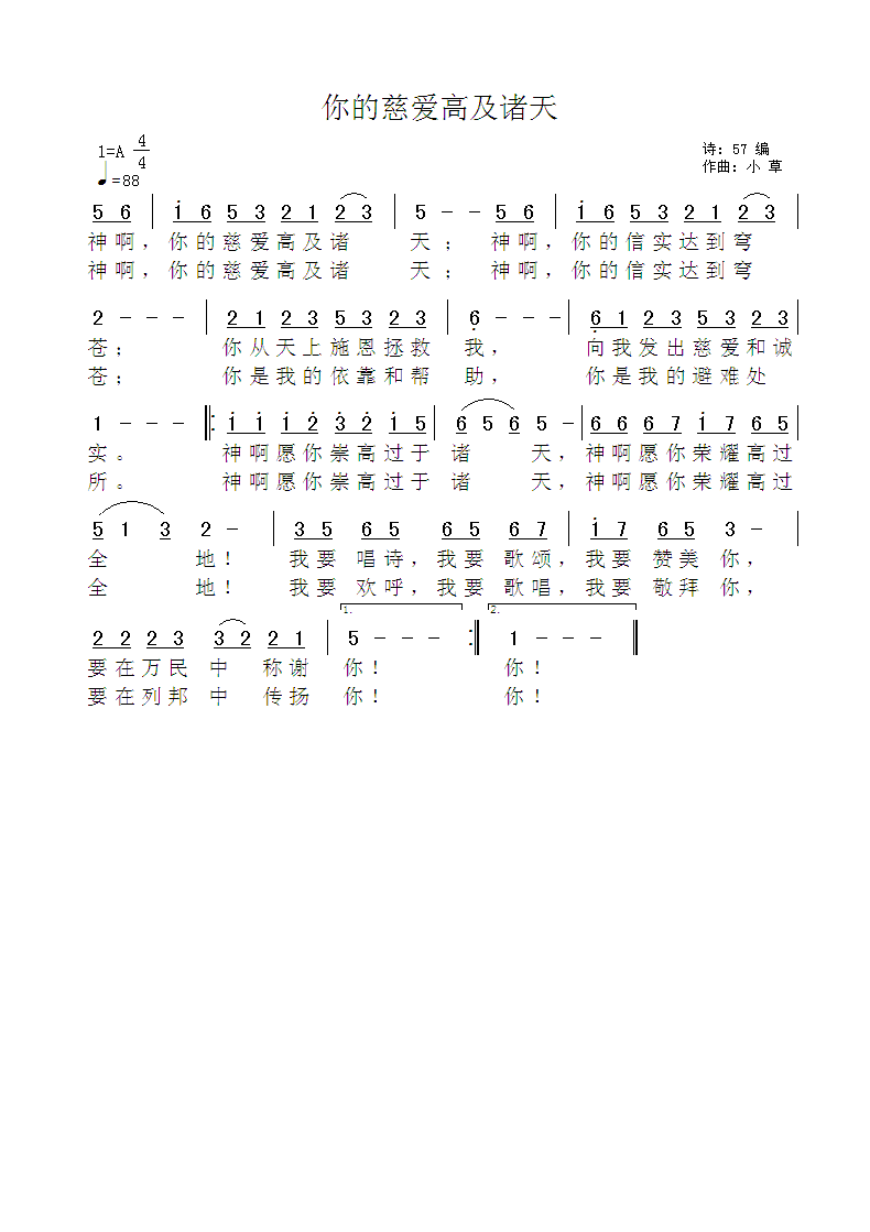 《你的慈爱高及诸天 官方简谱》