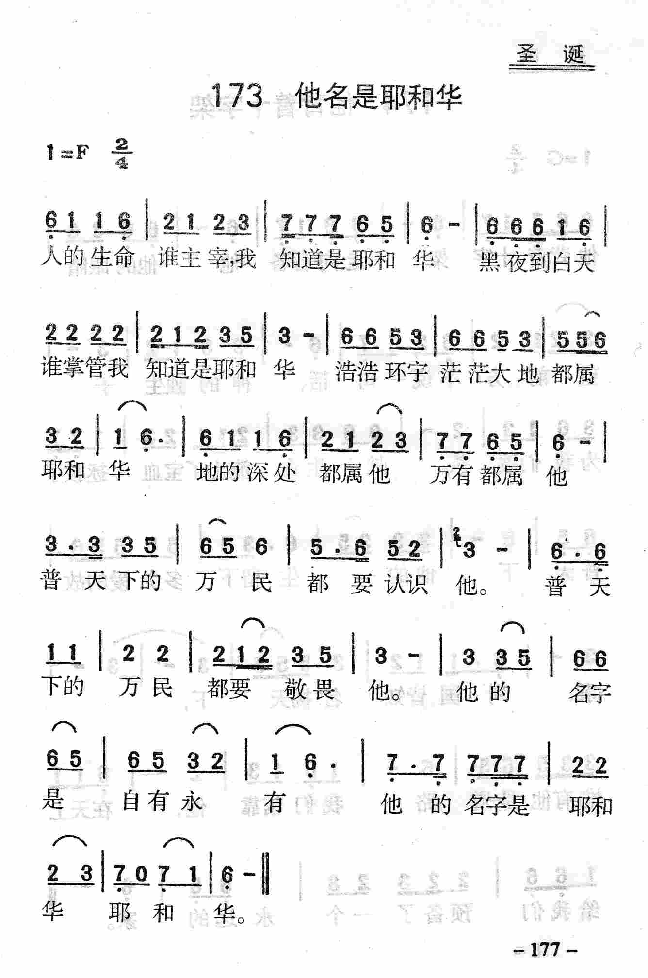 《第173首 - 他名是耶和华》