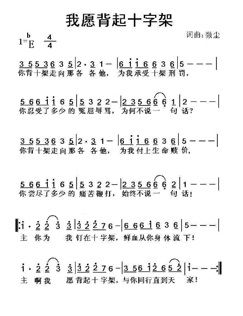 《我愿背起十字架 官方简谱》