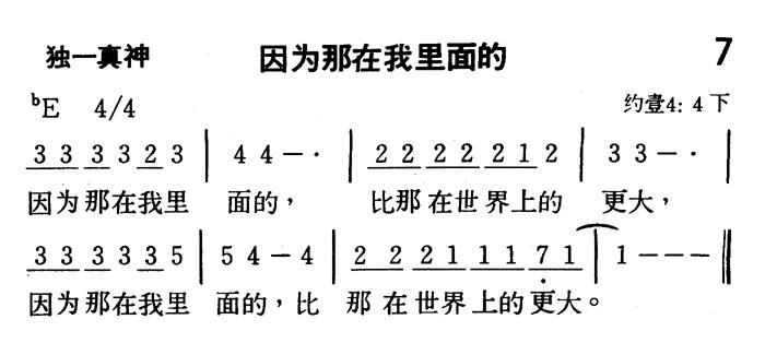 《第7首 - 因为那在我里面的》