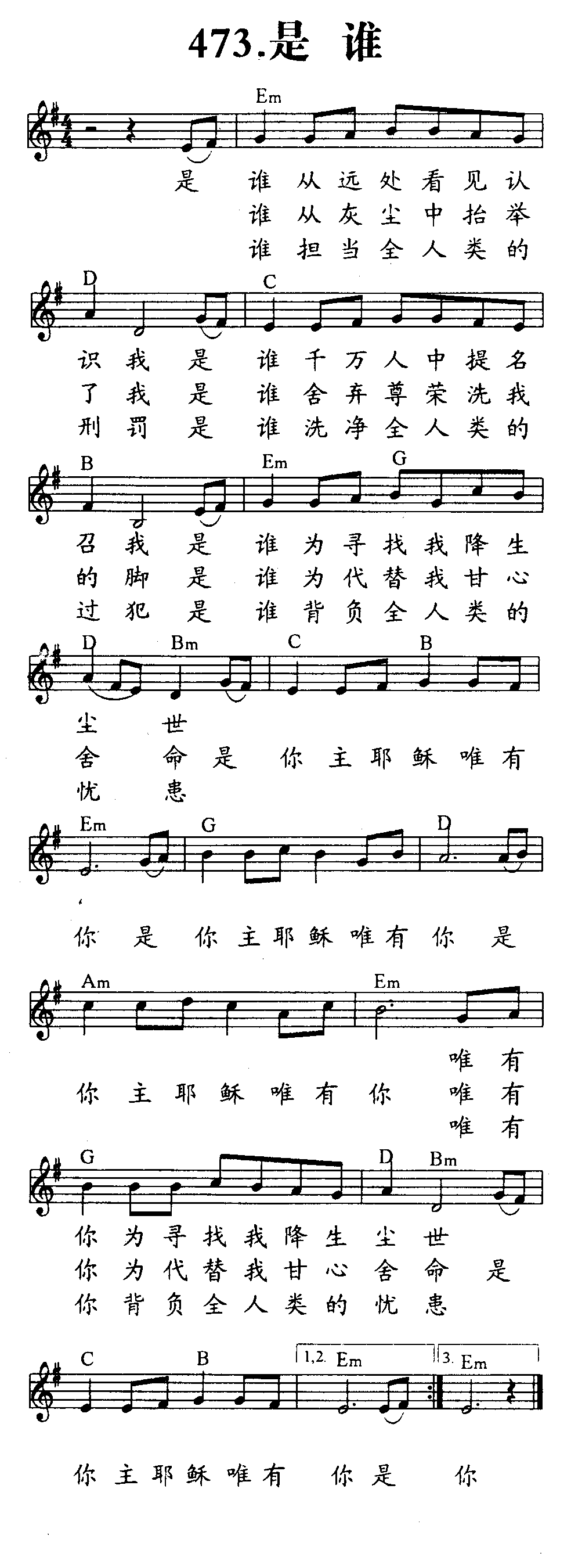 《第473首 - 是谁》