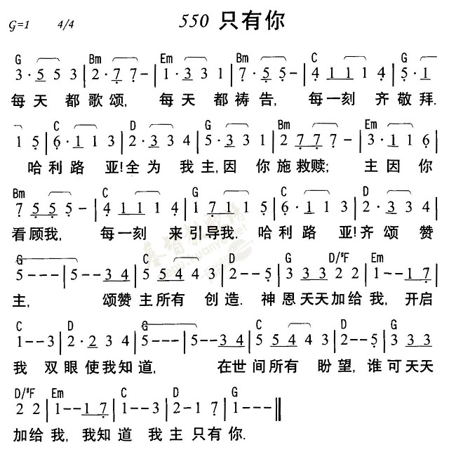 《第550首 - 只有你》
