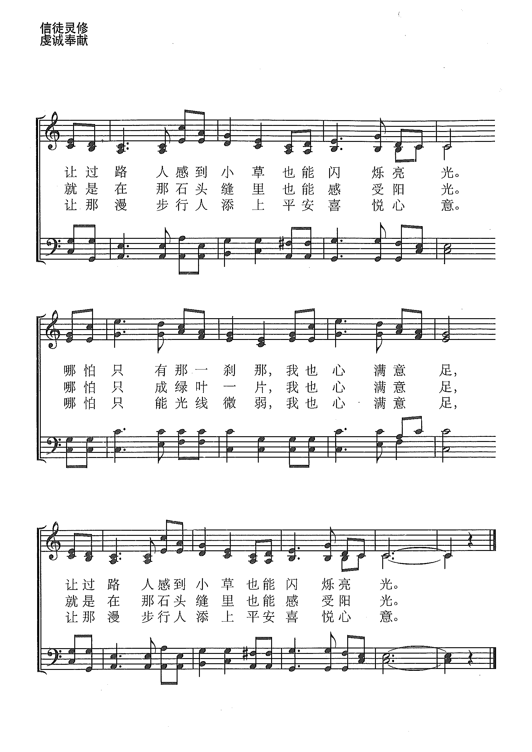 《第196首 - 我是一颗露珠》