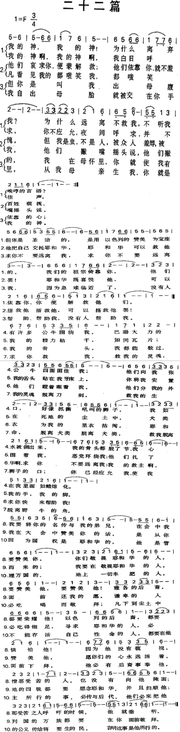 《第22首 - 二十二篇》