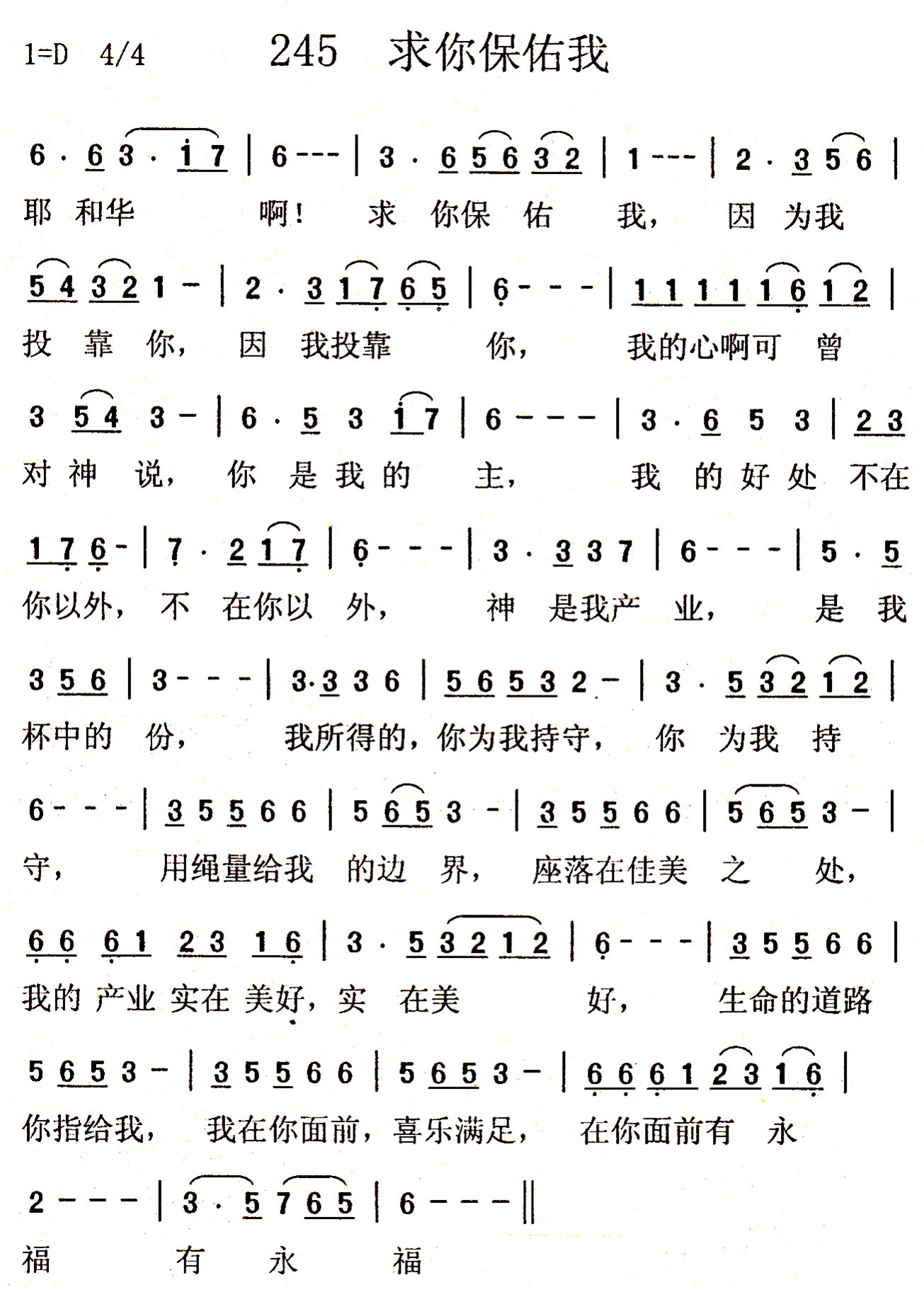 《第245首 - 求你保佑我》