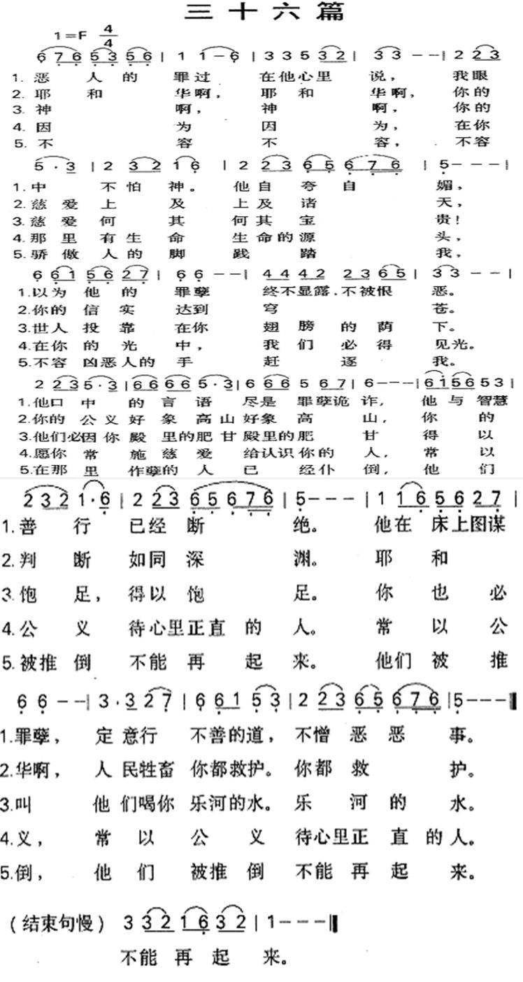 《第36首 - 三十六篇》