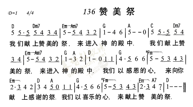 《第136首 - 赞美祭》