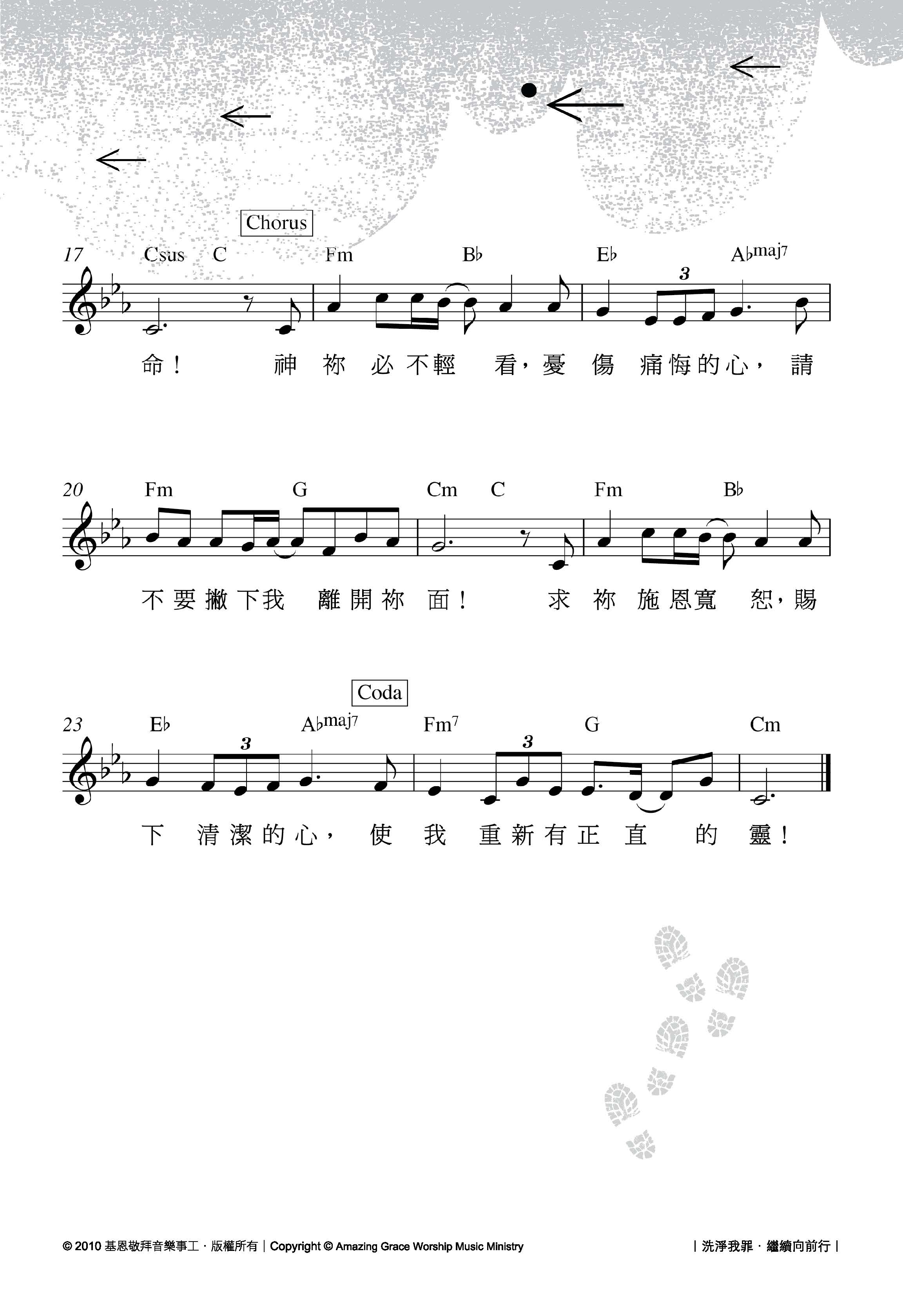 《洗净我罪 官方和弦五线谱》