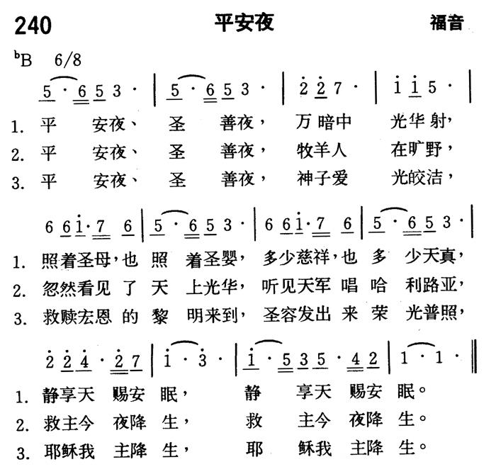 《第240首 - 平安夜》