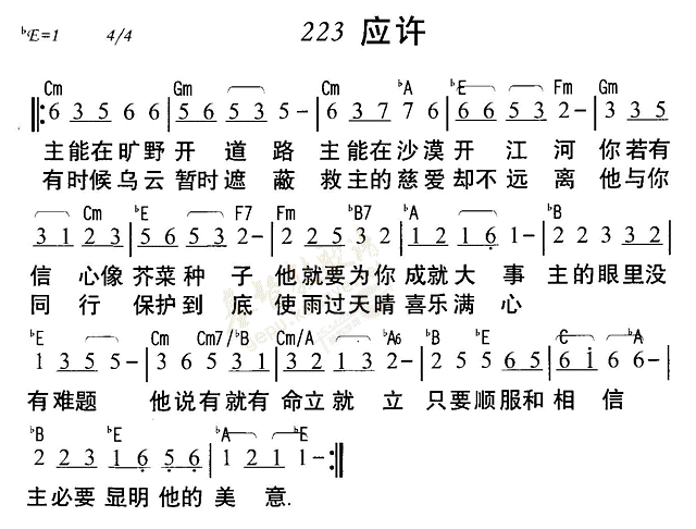 《第223首 - 应许》