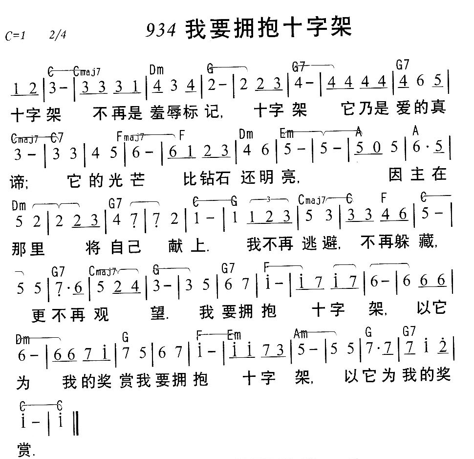 《934我要拥抱十字架》