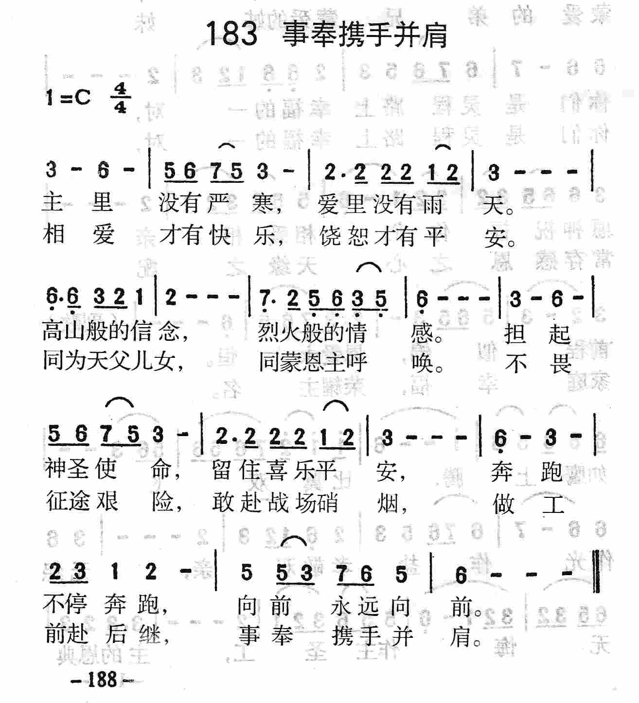 《第183首 - 事奉携手并肩》