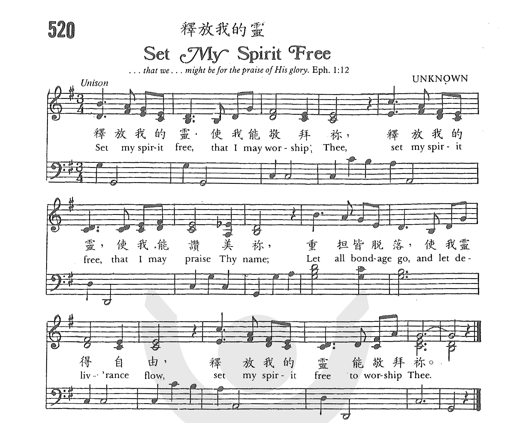 《第520首 - 释放我的灵》