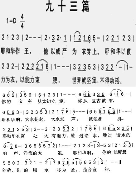 《第93首 - 九十三篇》