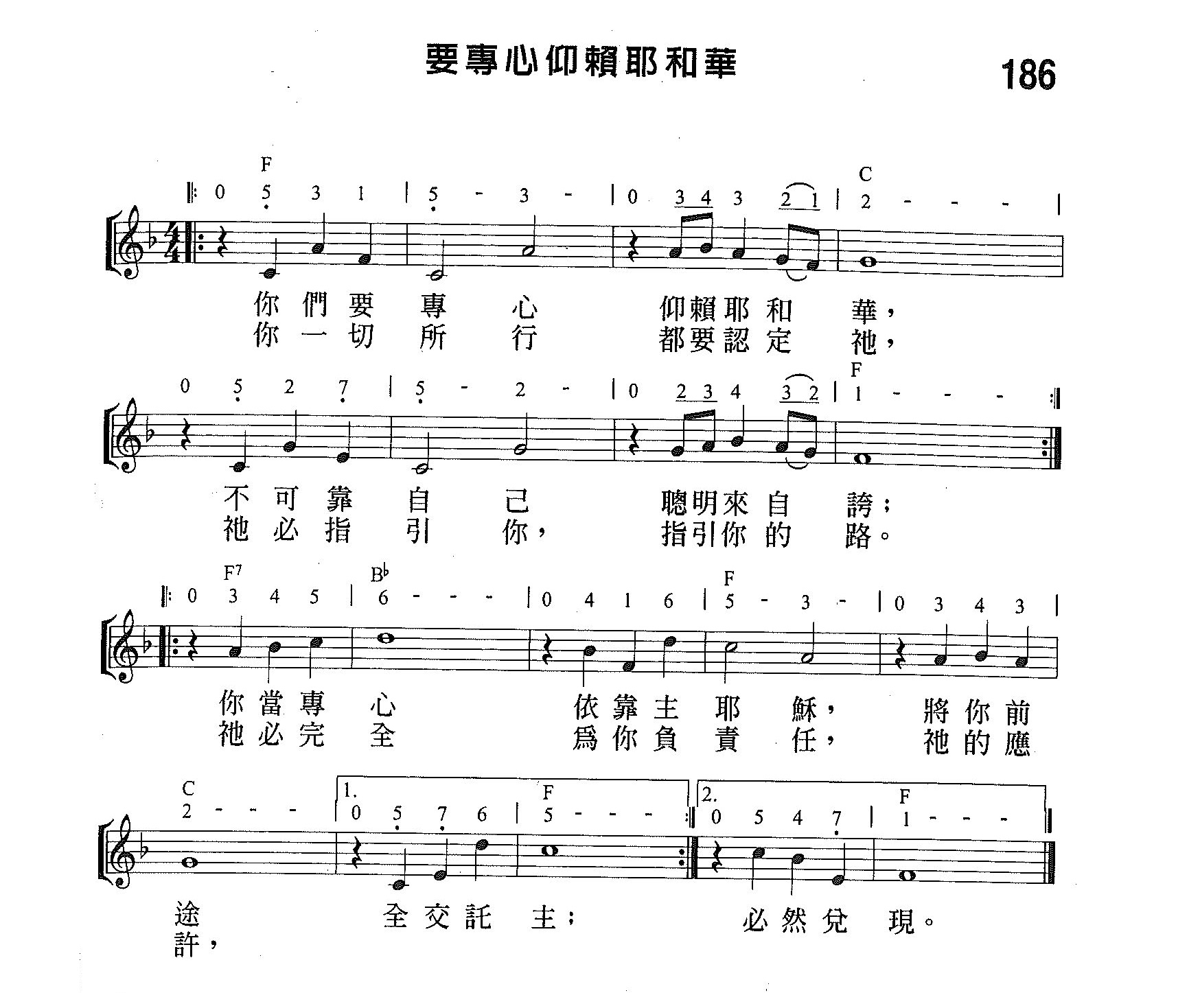 《第186首 - 要专心仰赖耶和华》
