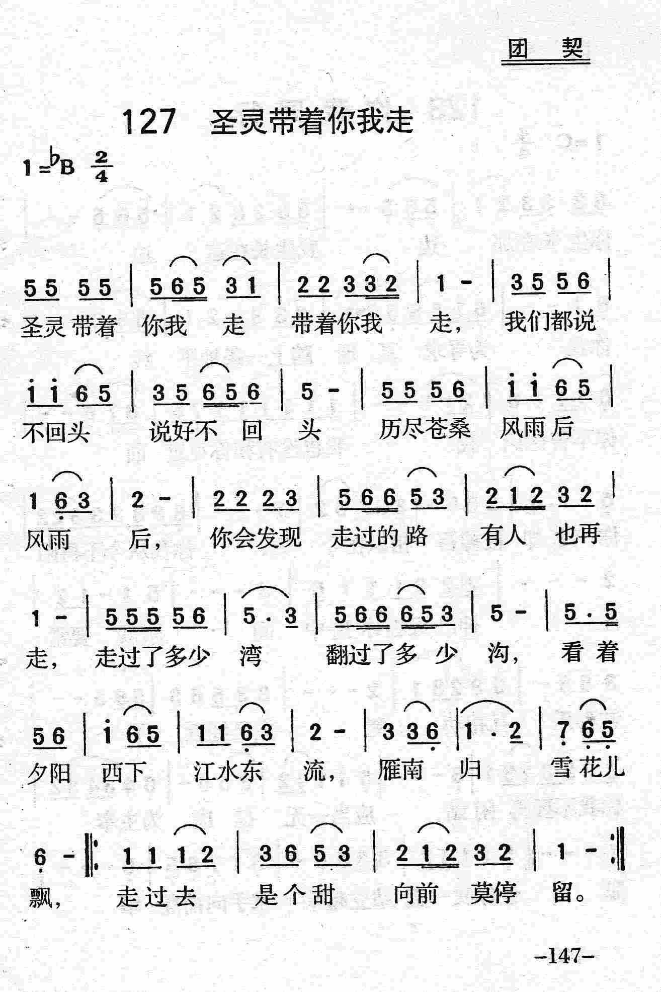 《第127首 - 圣灵带着你我走》