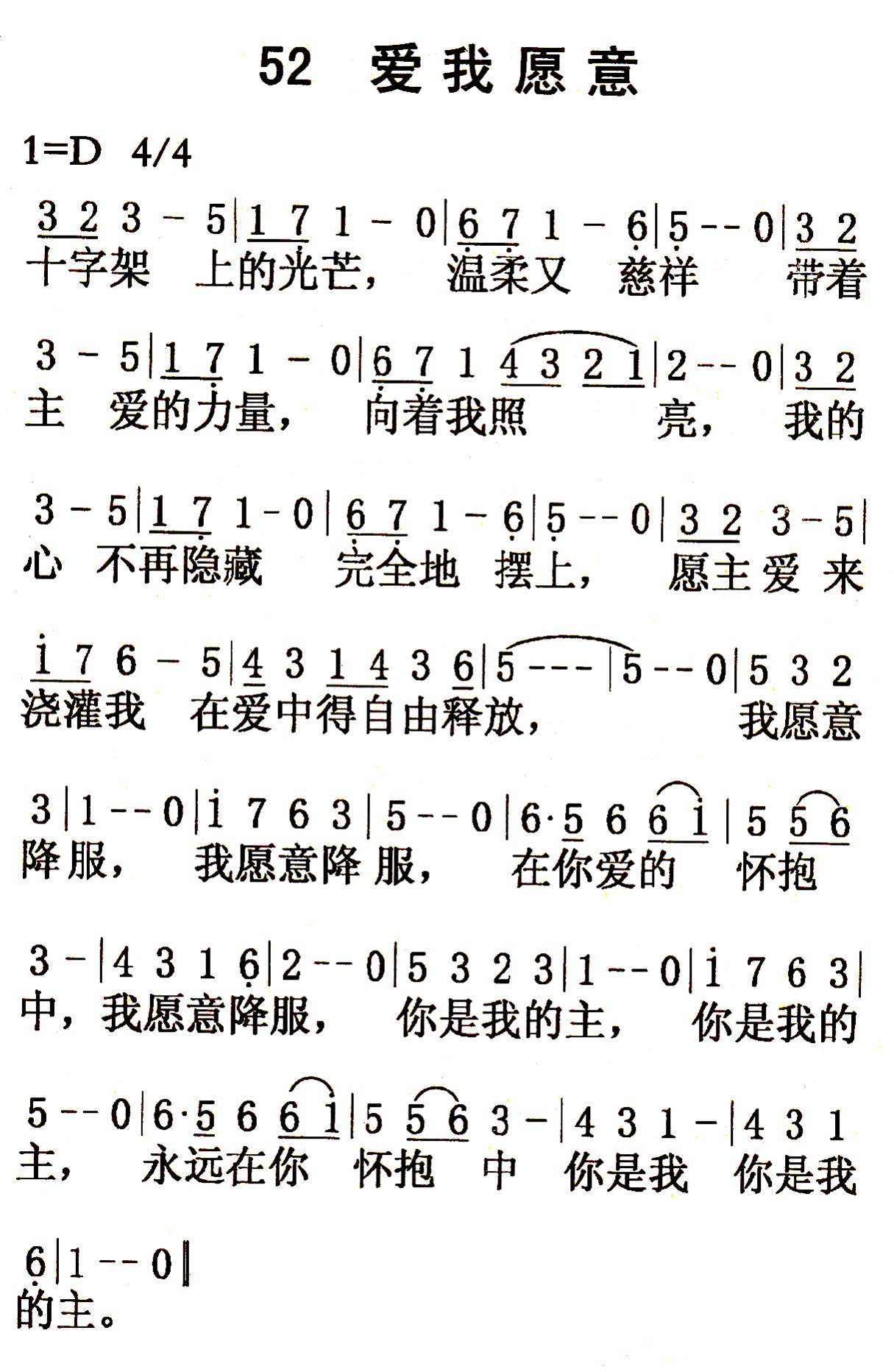 《第52首 - 爱我愿意》