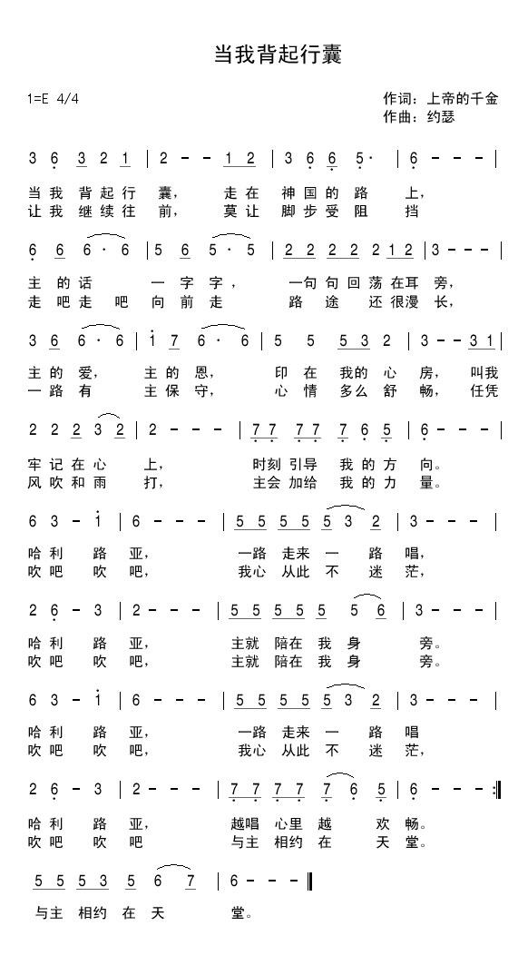 《当我背起行囊 官方简谱》