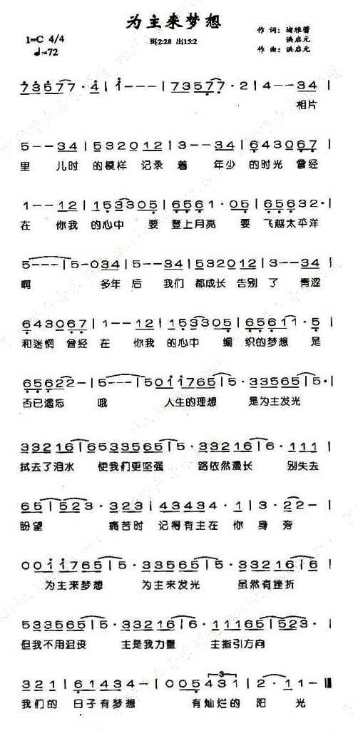 《为主来梦想（青春版） 简谱》