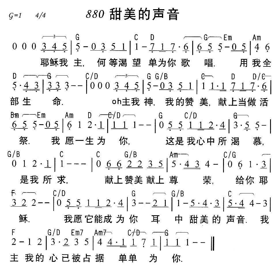 《880甜美的声音》