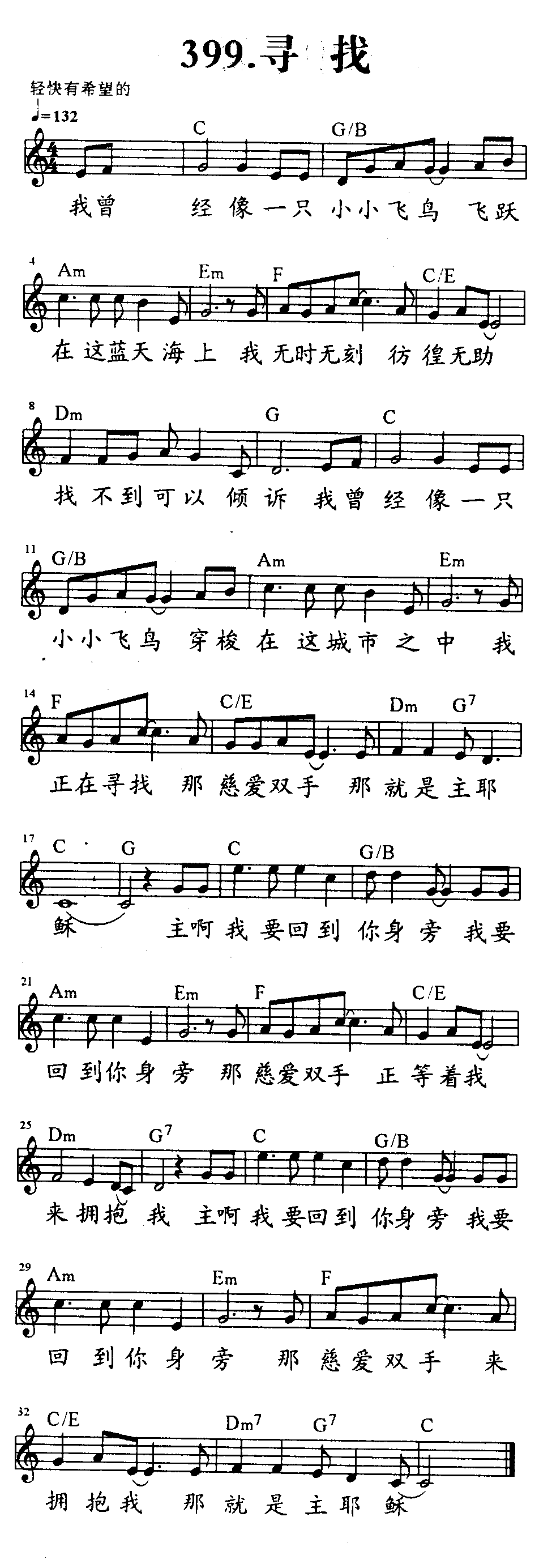 《第399首 - 寻找》