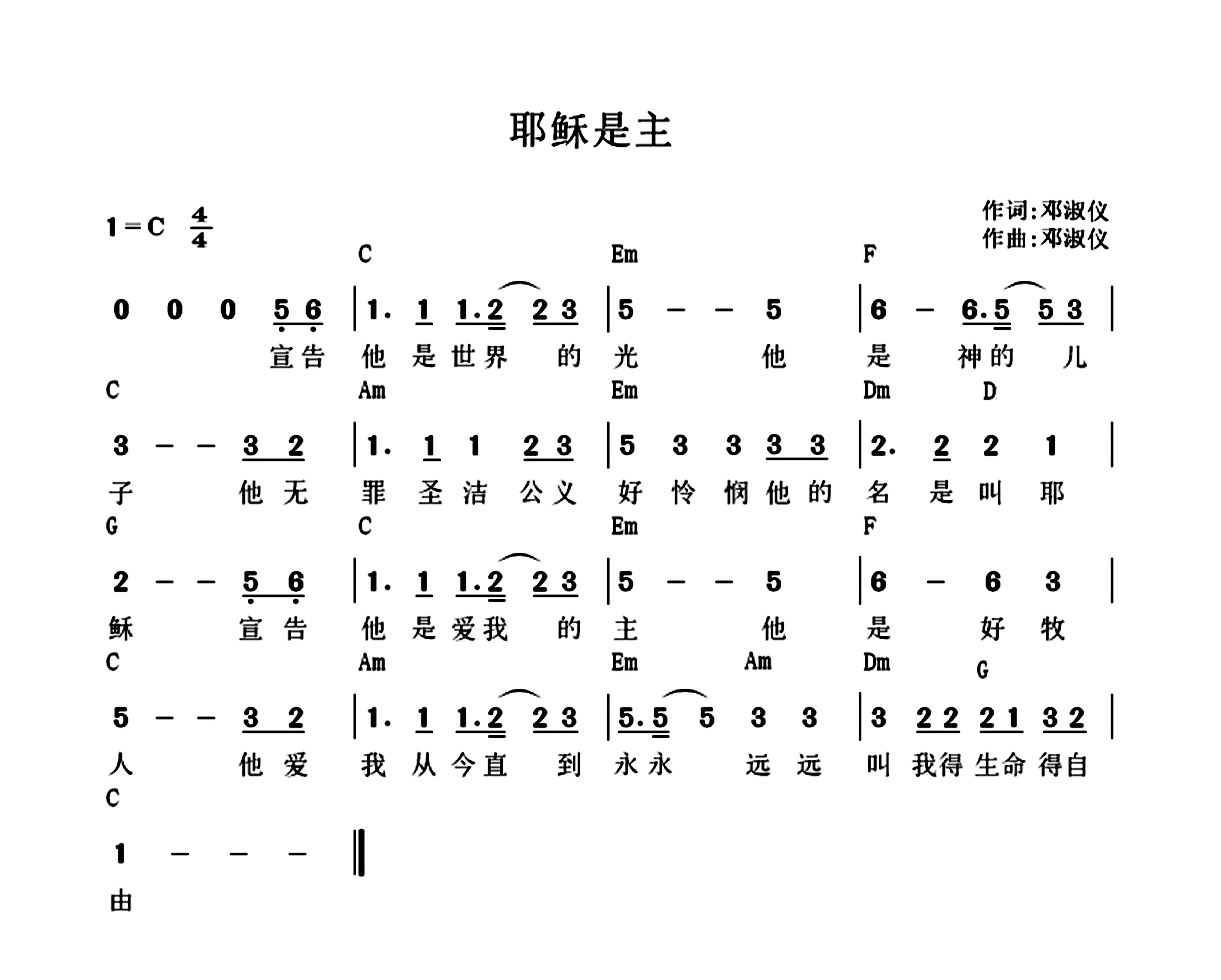 《耶稣是主 和弦简谱》