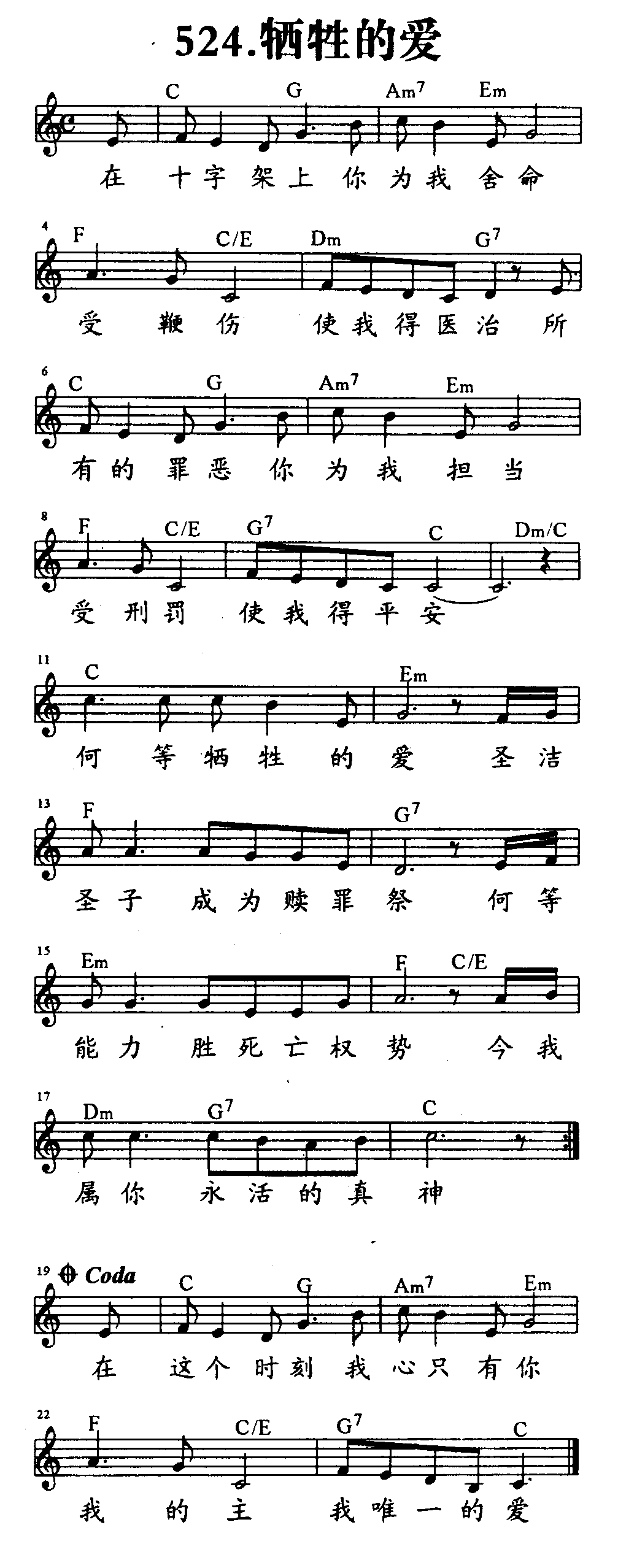《第524首 - 牺牲的爱》