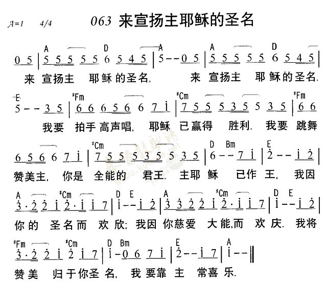 《第63首 - 来宣扬主耶稣的圣名》