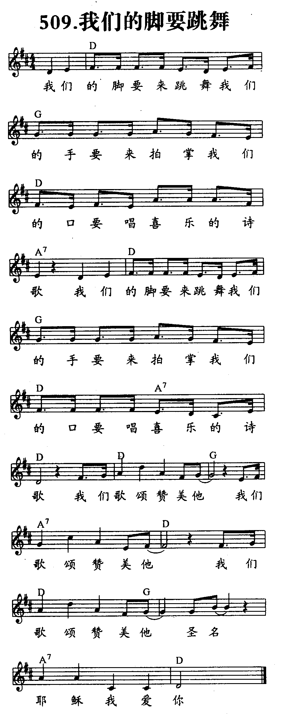 《第63首 - 来宣扬主耶稣的圣名》