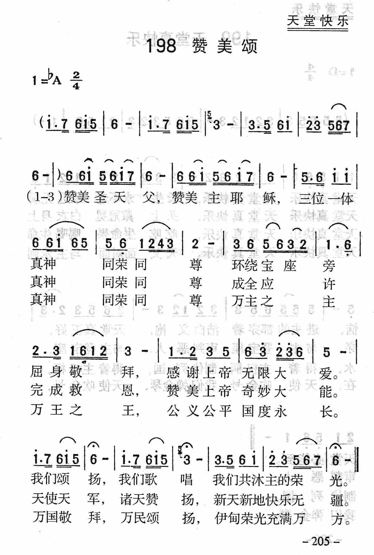 《第198首 - 赞美颂》