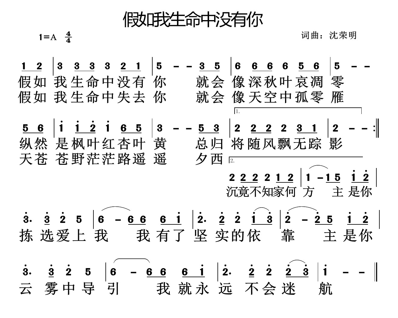 《假如我生命中没有你 简谱》