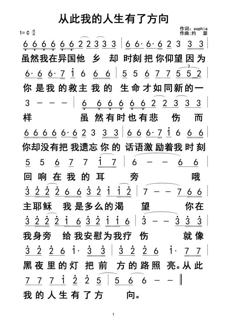 《从此我的人生有了方向 官方简谱》