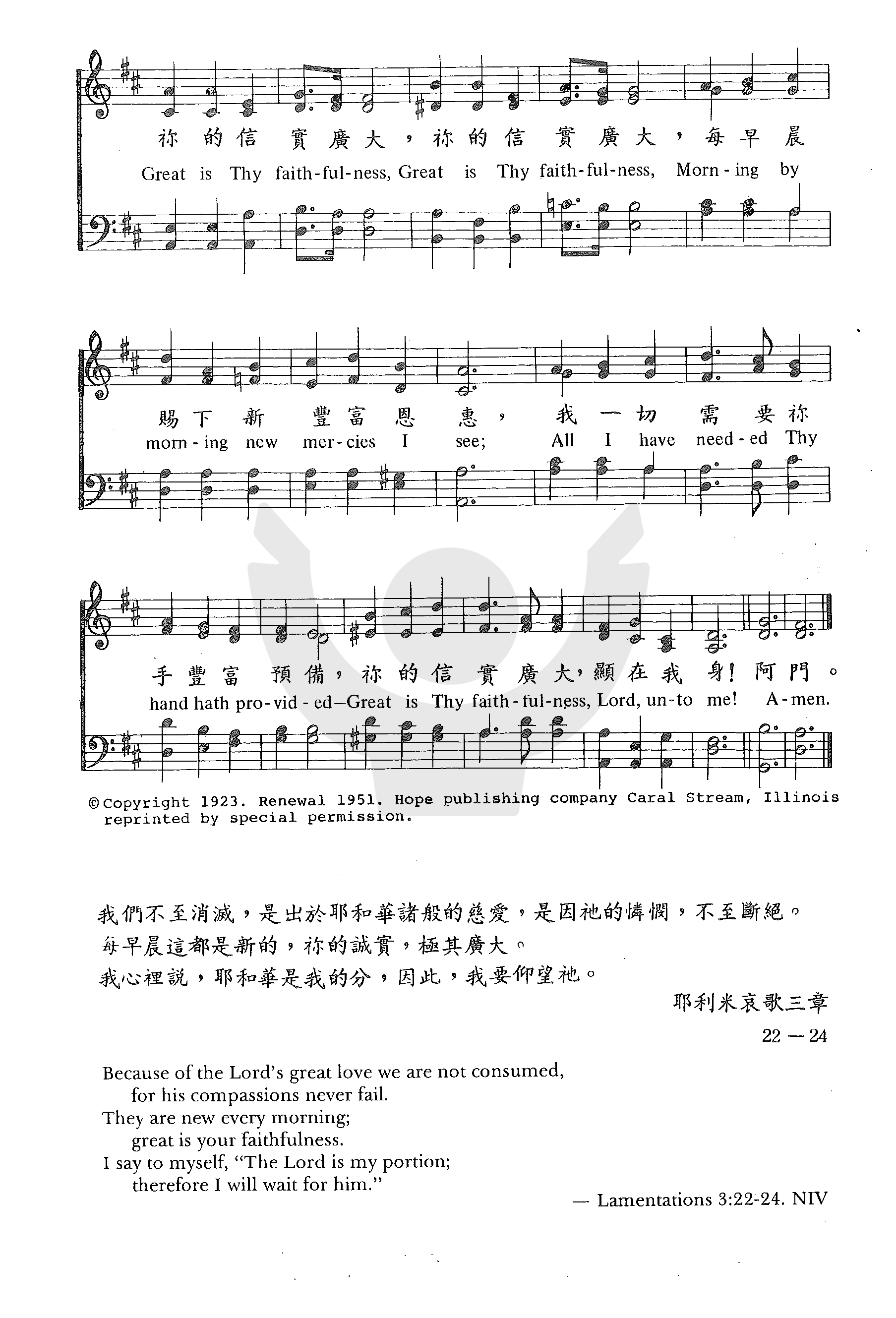 《第7首 - 祢的信实广大》
