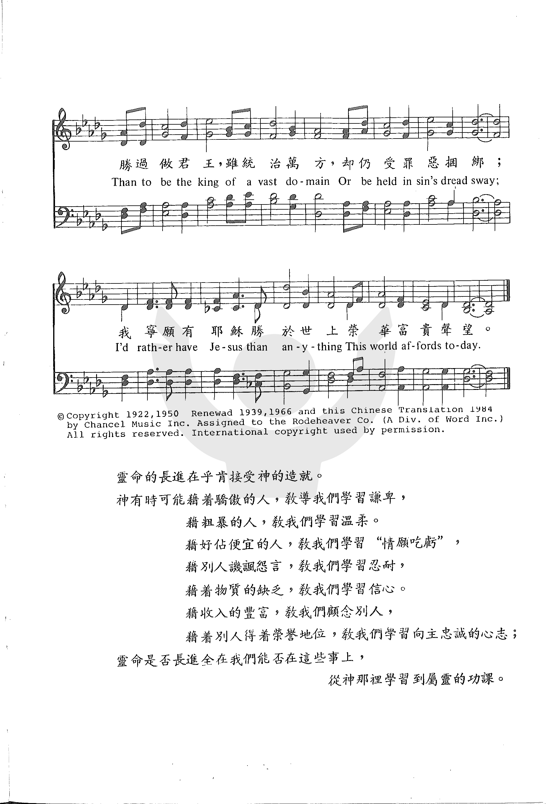《第411首 - 我宁愿有耶稣》
