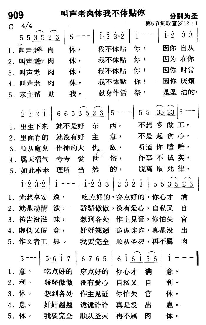 《第909首 - 叫声老肉体我不体贴你》