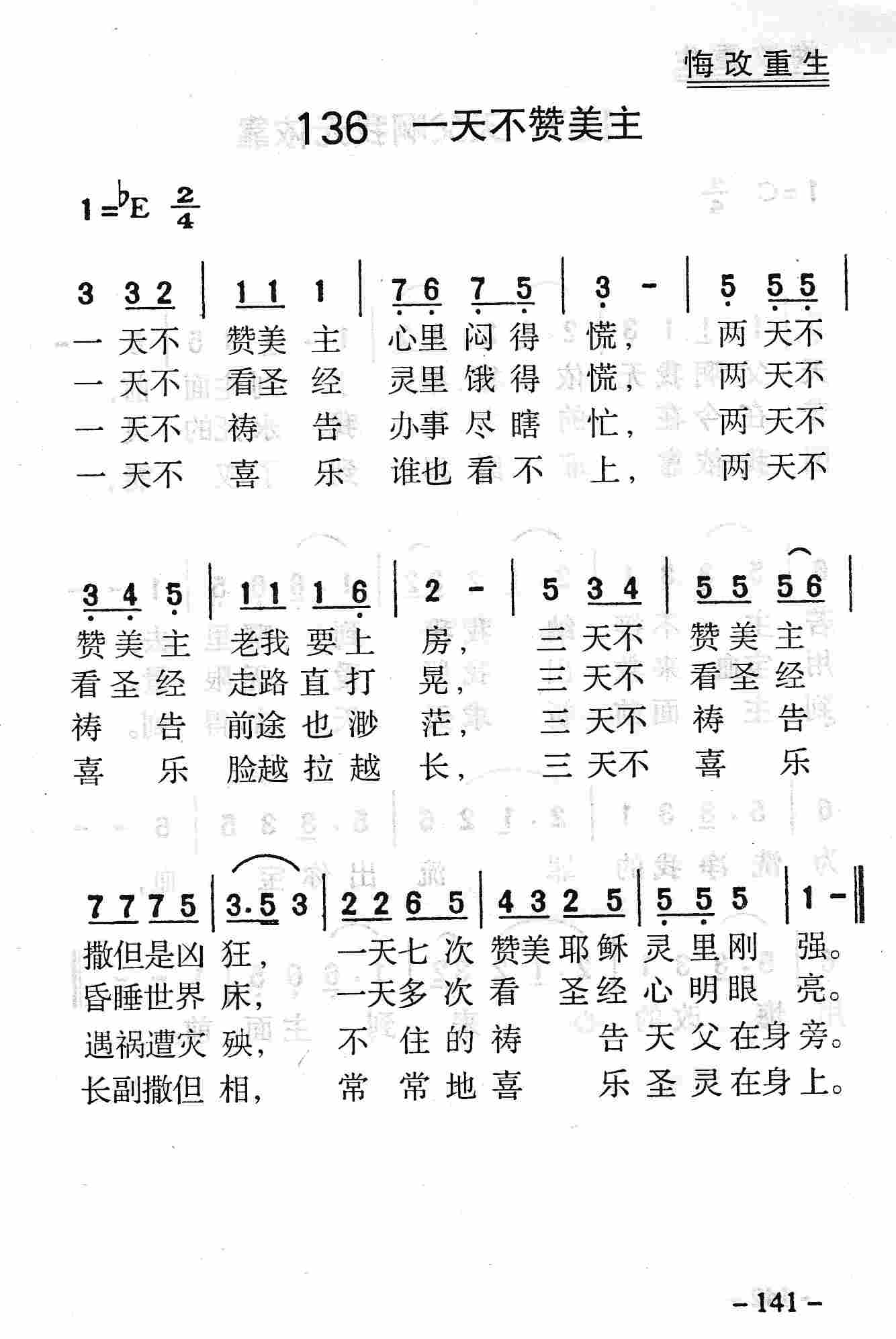 《第136首 - 一天不赞美主》