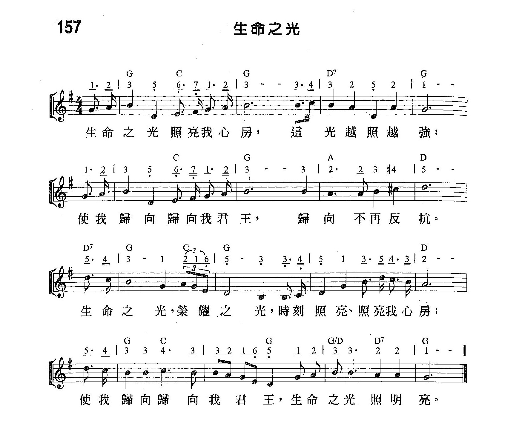 《第157首 - 生命之光》