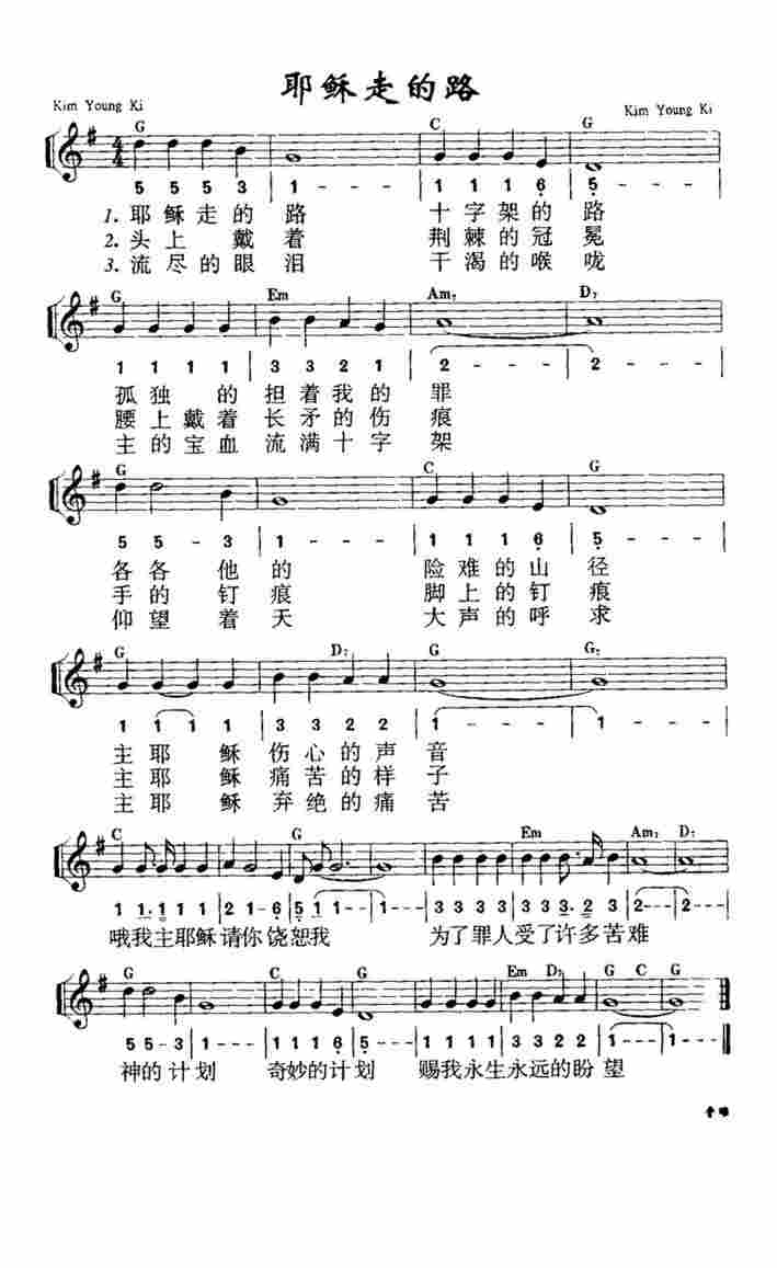 《第294首 - 耶稣走的路》